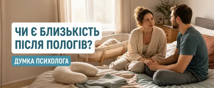 Есть ли близость после родов: мнение психолога