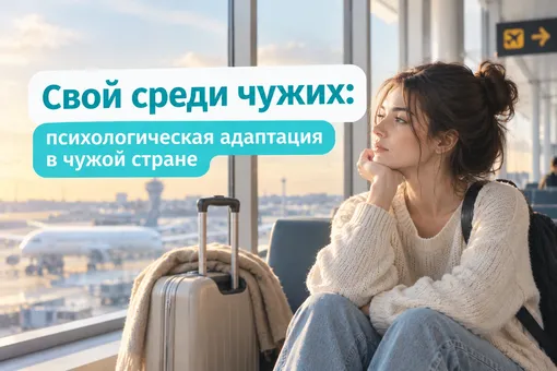 Адаптация за границей: советы психолога онлайн украинцам - HoldYou